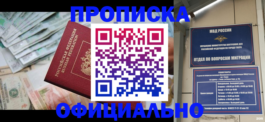 прописка для кредита в Салехарде