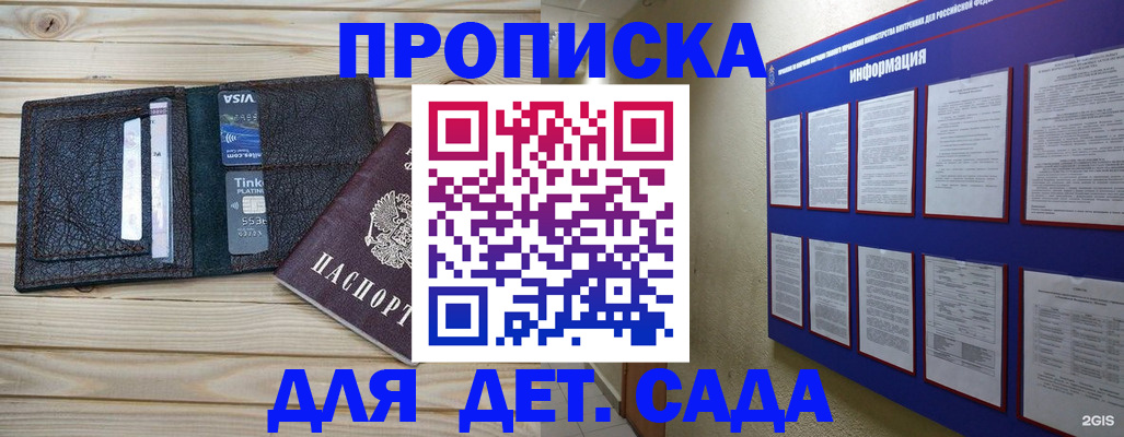 прописка для школы в Салехарде