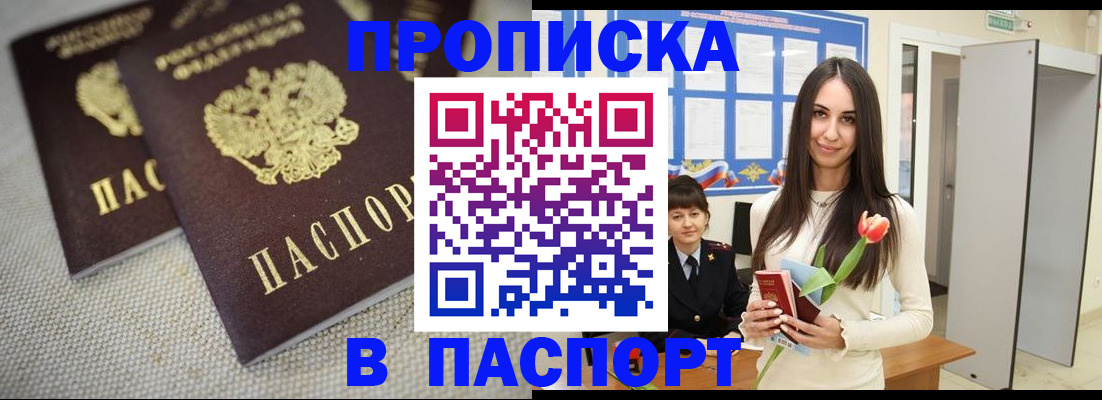 прописка ребенка в Салехарде